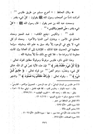 منهج الحافظ ابن حجر العسقلاني في العقيدة من خلال كتابه - فتح الباري