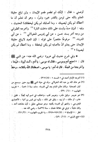 منهج الحافظ ابن حجر العسقلاني في العقيدة من خلال كتابه - فتح الباري