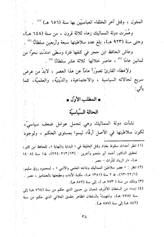 منهج الحافظ ابن حجر العسقلاني في العقيدة من خلال كتابه - فتح الباري