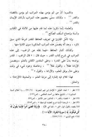 منهج الحافظ ابن حجر العسقلاني في العقيدة من خلال كتابه - فتح الباري