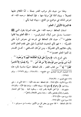 منهج الحافظ ابن حجر العسقلاني في العقيدة من خلال كتابه - فتح الباري