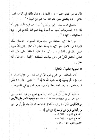 منهج الحافظ ابن حجر العسقلاني في العقيدة من خلال كتابه - فتح الباري
