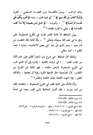 منهج الحافظ ابن حجر العسقلاني في العقيدة من خلال كتابه - فتح الباري