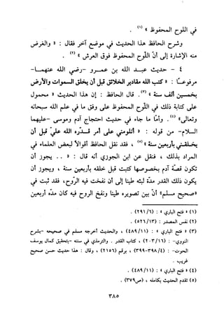 منهج الحافظ ابن حجر العسقلاني في العقيدة من خلال كتابه - فتح الباري