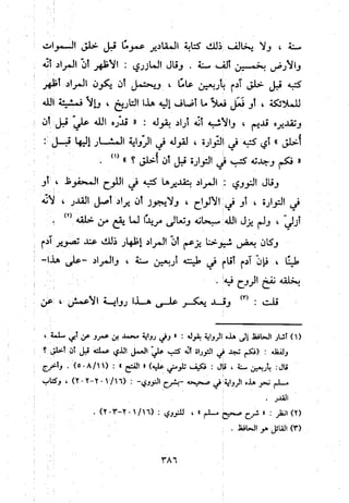 منهج الحافظ ابن حجر العسقلاني في العقيدة من خلال كتابه - فتح الباري