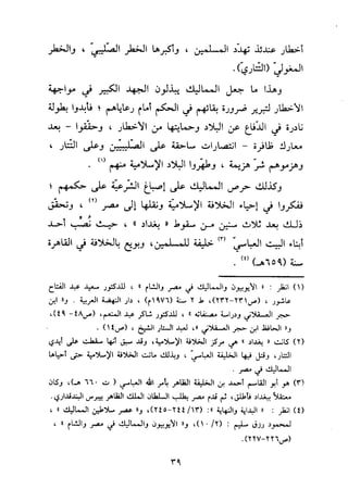 منهج الحافظ ابن حجر العسقلاني في العقيدة من خلال كتابه - فتح الباري