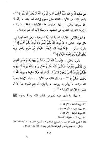 منهج الحافظ ابن حجر العسقلاني في العقيدة من خلال كتابه - فتح الباري