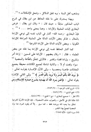 منهج الحافظ ابن حجر العسقلاني في العقيدة من خلال كتابه - فتح الباري