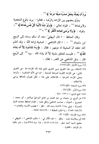 منهج الحافظ ابن حجر العسقلاني في العقيدة من خلال كتابه - فتح الباري