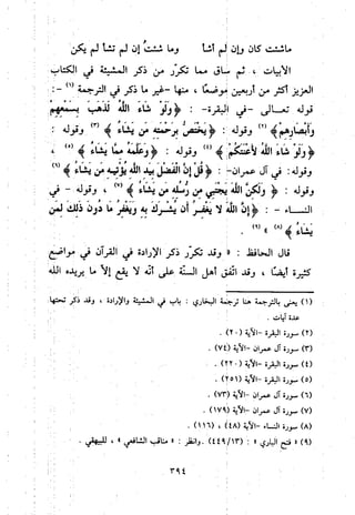 منهج الحافظ ابن حجر العسقلاني في العقيدة من خلال كتابه - فتح الباري