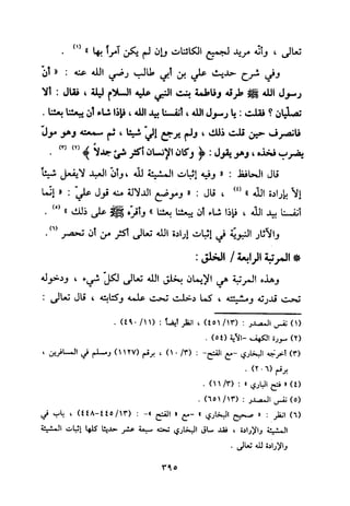 منهج الحافظ ابن حجر العسقلاني في العقيدة من خلال كتابه - فتح الباري