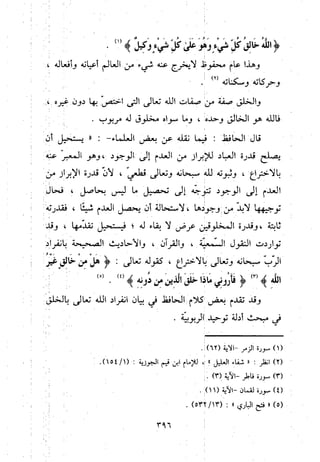 منهج الحافظ ابن حجر العسقلاني في العقيدة من خلال كتابه - فتح الباري