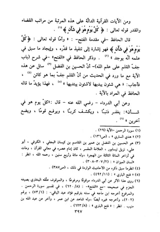 منهج الحافظ ابن حجر العسقلاني في العقيدة من خلال كتابه - فتح الباري
