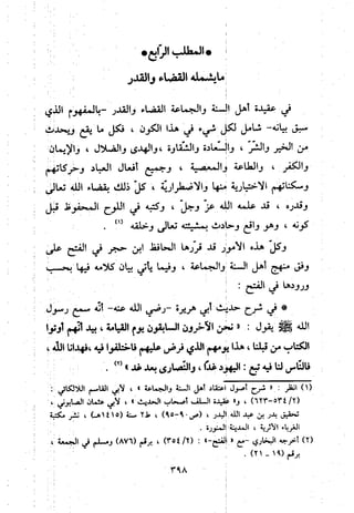 منهج الحافظ ابن حجر العسقلاني في العقيدة من خلال كتابه - فتح الباري