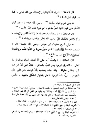 منهج الحافظ ابن حجر العسقلاني في العقيدة من خلال كتابه - فتح الباري