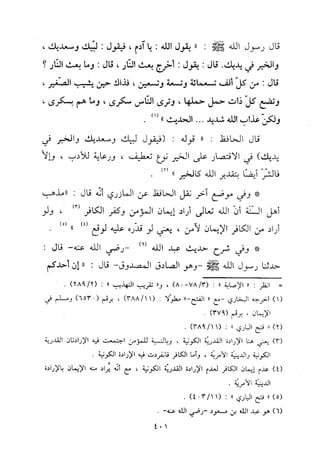 منهج الحافظ ابن حجر العسقلاني في العقيدة من خلال كتابه - فتح الباري