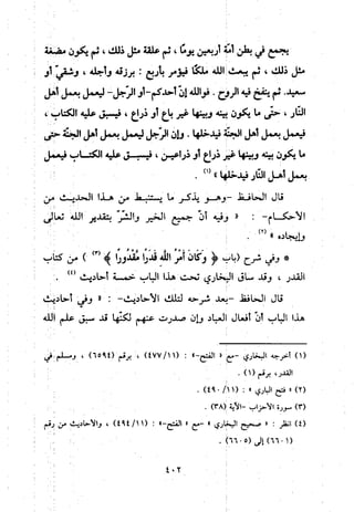 منهج الحافظ ابن حجر العسقلاني في العقيدة من خلال كتابه - فتح الباري