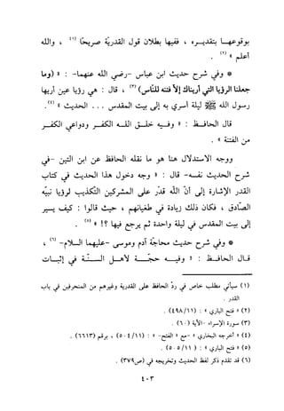 منهج الحافظ ابن حجر العسقلاني في العقيدة من خلال كتابه - فتح الباري