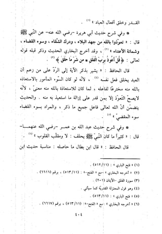 منهج الحافظ ابن حجر العسقلاني في العقيدة من خلال كتابه - فتح الباري