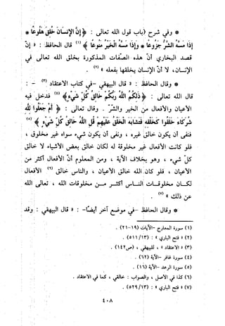 منهج الحافظ ابن حجر العسقلاني في العقيدة من خلال كتابه - فتح الباري