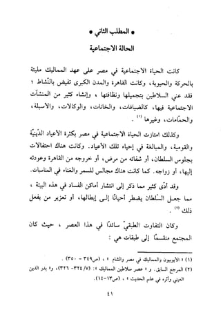 منهج الحافظ ابن حجر العسقلاني في العقيدة من خلال كتابه - فتح الباري