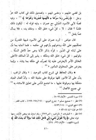 منهج الحافظ ابن حجر العسقلاني في العقيدة من خلال كتابه - فتح الباري