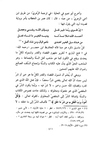 منهج الحافظ ابن حجر العسقلاني في العقيدة من خلال كتابه - فتح الباري