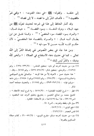 منهج الحافظ ابن حجر العسقلاني في العقيدة من خلال كتابه - فتح الباري