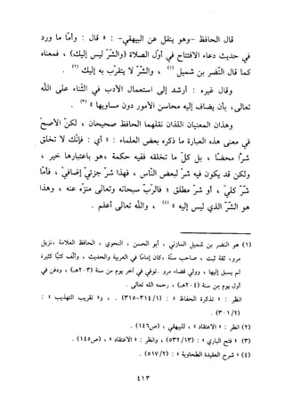 منهج الحافظ ابن حجر العسقلاني في العقيدة من خلال كتابه - فتح الباري