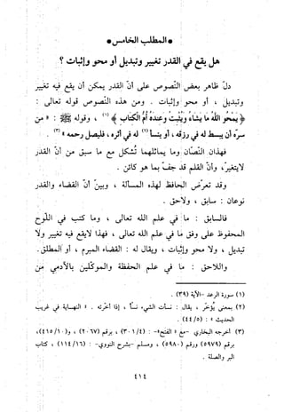 منهج الحافظ ابن حجر العسقلاني في العقيدة من خلال كتابه - فتح الباري