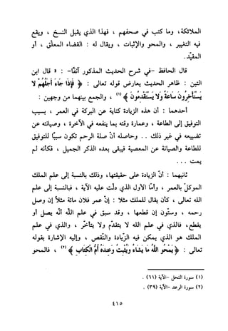 منهج الحافظ ابن حجر العسقلاني في العقيدة من خلال كتابه - فتح الباري