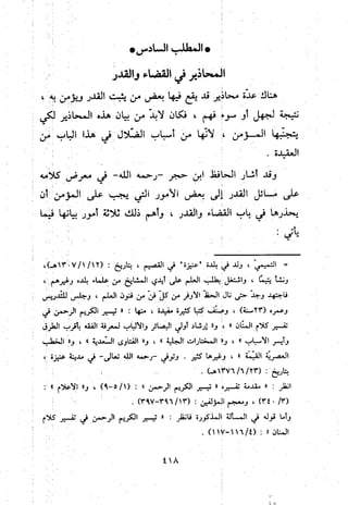 منهج الحافظ ابن حجر العسقلاني في العقيدة من خلال كتابه - فتح الباري