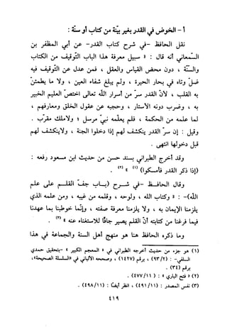 منهج الحافظ ابن حجر العسقلاني في العقيدة من خلال كتابه - فتح الباري