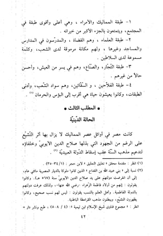 منهج الحافظ ابن حجر العسقلاني في العقيدة من خلال كتابه - فتح الباري