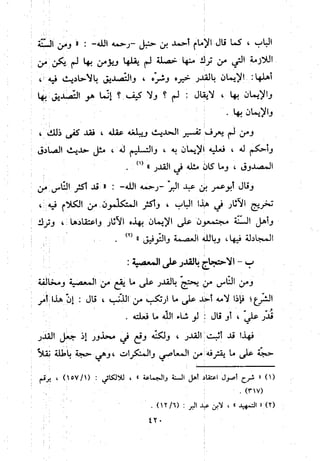 منهج الحافظ ابن حجر العسقلاني في العقيدة من خلال كتابه - فتح الباري