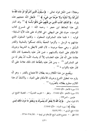 منهج الحافظ ابن حجر العسقلاني في العقيدة من خلال كتابه - فتح الباري