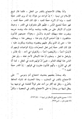 منهج الحافظ ابن حجر العسقلاني في العقيدة من خلال كتابه - فتح الباري