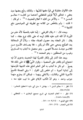 منهج الحافظ ابن حجر العسقلاني في العقيدة من خلال كتابه - فتح الباري