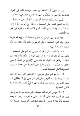 منهج الحافظ ابن حجر العسقلاني في العقيدة من خلال كتابه - فتح الباري
