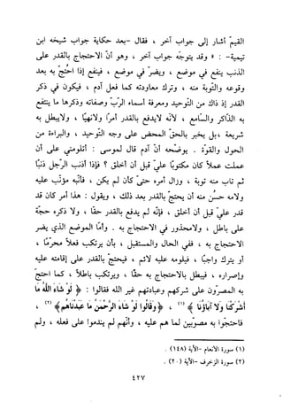 منهج الحافظ ابن حجر العسقلاني في العقيدة من خلال كتابه - فتح الباري