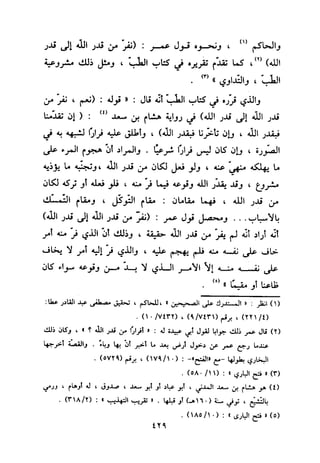 منهج الحافظ ابن حجر العسقلاني في العقيدة من خلال كتابه - فتح الباري