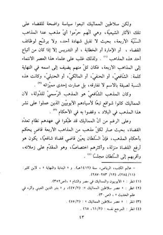 منهج الحافظ ابن حجر العسقلاني في العقيدة من خلال كتابه - فتح الباري
