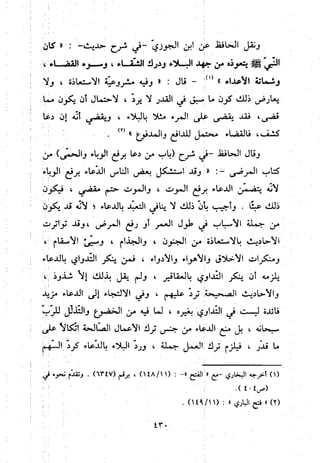 منهج الحافظ ابن حجر العسقلاني في العقيدة من خلال كتابه - فتح الباري