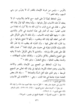 منهج الحافظ ابن حجر العسقلاني في العقيدة من خلال كتابه - فتح الباري