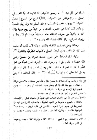 منهج الحافظ ابن حجر العسقلاني في العقيدة من خلال كتابه - فتح الباري