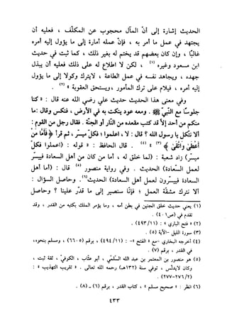 منهج الحافظ ابن حجر العسقلاني في العقيدة من خلال كتابه - فتح الباري