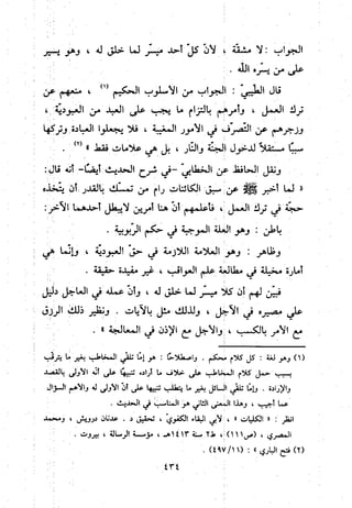 منهج الحافظ ابن حجر العسقلاني في العقيدة من خلال كتابه - فتح الباري