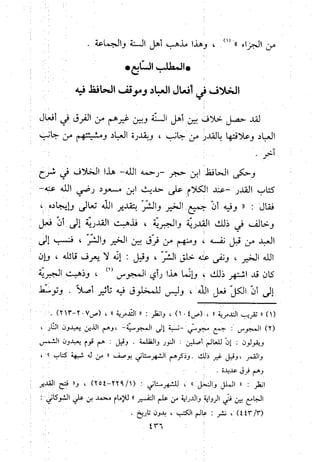 منهج الحافظ ابن حجر العسقلاني في العقيدة من خلال كتابه - فتح الباري