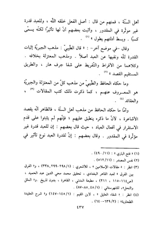 منهج الحافظ ابن حجر العسقلاني في العقيدة من خلال كتابه - فتح الباري