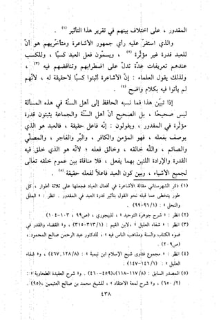 منهج الحافظ ابن حجر العسقلاني في العقيدة من خلال كتابه - فتح الباري